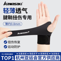 Kawasaki Sports Wristband Is Lightweight and Breathable for Men and Women with Tenosynovitis, Sprained Wrist Joint Protection and Stability for Badminton and Tennis