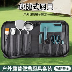 Outdoor Camping Convenient Knife Set Multi-Functional Kitchenware Storage Bag Picnic Stainless Steel Kitchenware Complete Set Portable