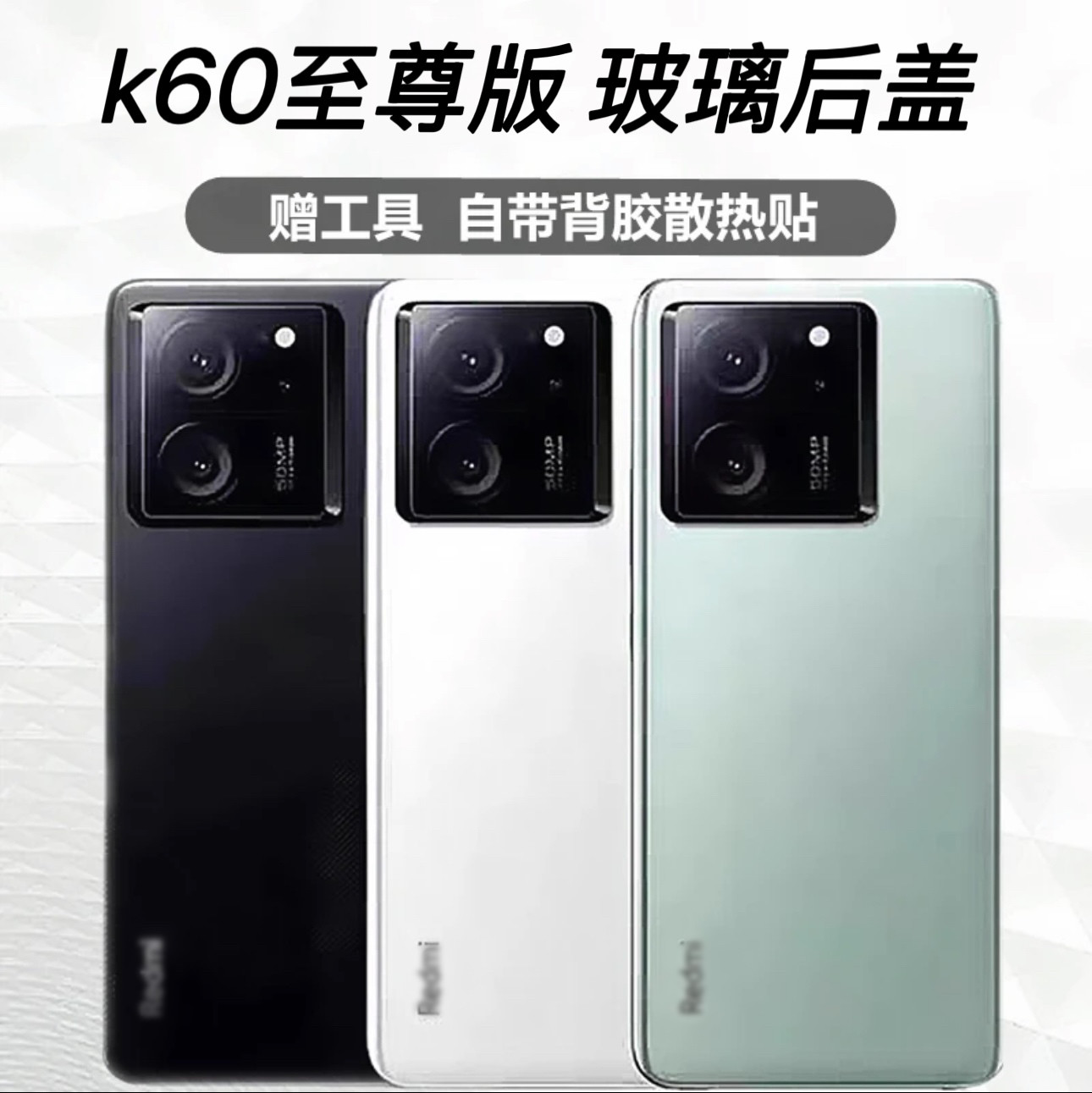 K60 Ultra原装后盖-淘宝逛一逛