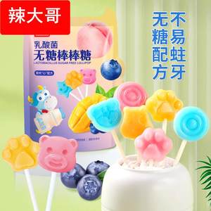 Lactic acid bacteria non -sugar lollipop high face value net red creative children love small snacks, multi -flavored candy maternal and baby shop
