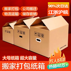 Moving Boxes, Express Delivery Packing Boxes, Organizing and Storage Boxes, Book Storage Boxes, Large Size, Thickened, Extra Hard