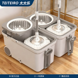 Taitai Le Rotating Mop 2025 New Model Household Automatic Mop Bucket Lazy Hands-Free Wash One-Sweep Clean Wet and Dry Dual Use