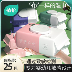 Plant-Based Wet Wipes for Babies, Newborns, Infants, and Children, Specially Designed for Hands, Mouth, and Bottom, Toilet Paper for Home Use, Economical Large Packaging Box