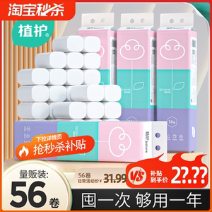 56 Roll -ups and Core rolls of paper toilet paper Furniture installation dormitory toilet toilet roll paper hand paper whole box batch paper tissue