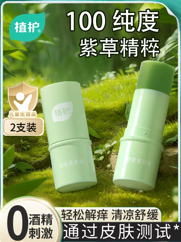 植护 舒缓紫草膏 5g*2支 双重优惠折后￥12.9包邮