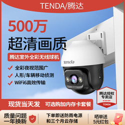 Tenda 5 Million Outdoor Security Surveillance Camera Home Outdoor Wireless Dome Monitor High-Definition 360-Degree Panoramic View with Night Vision Mobile Phone Remote