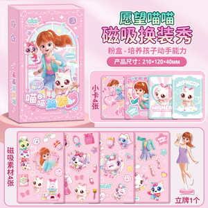 
Wish Meow Meow Dress Up Sticker Magnetic Sticker Wishing Cat 3 to 6 Years Old Children and Girls Repeatedly Paste Drawing Educational Toys
