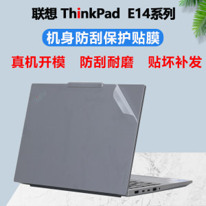 
Applicable to Lenovo ThinkPad E14 Housing Film Super Edition 2025 Laptop Film Gen7 Protective Film Computer Sticker 2024 Body Protection Case Transparent Frosted Full Set of Accessories