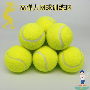 
Durable training tennis ball, single color primary color tennis training ball, durable, pressure-free training ball, small elasticity 6.3cm