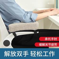 Chair armrests heightened cushion office computer e-sports seat game thickened elbows arm pillow soft sponge universal