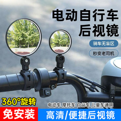 Electric car rearview mirror Bicycle rearview mirror