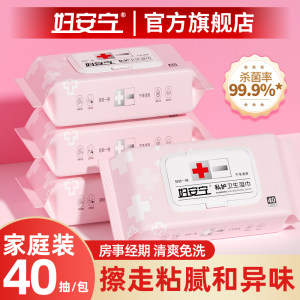 Women's tranquil private care wipes for private parts for women's menstrual period toilet paper sterilization and hygiene and affordable clothing for men and women