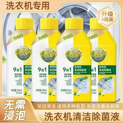 Washing Machine Tank Cleaner Cleans Dirt, Inhibits Bacteria, Deep Descaling, No Need to Disassemble and Wash, Large Capacity Upgraded Version