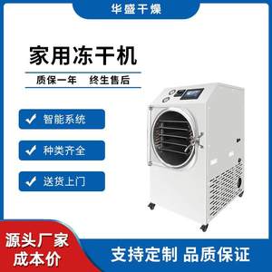 
Drying small household vacuum freeze dryer pet food freeze drying equipment chicken beef freeze dryer