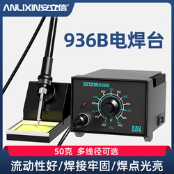 Anlixin Adjustable Temperature 936B Soldering Station Electric Soldering Iron Set Temperature-Controlled Constant Temperature Electric Soldering Iron Internal Heating Type 60W Soldering Pen