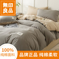 Muji Bedding Four-Piece Set Pure Cotton Bed Sheet and Duvet Cover 2025 New Model Fitted Sheet and Duvet Cover Three-Piece Set