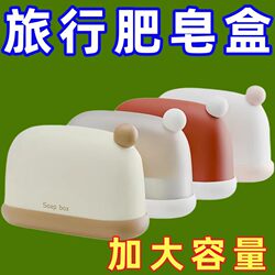 Travel Portable Soap Box with Drain and Lid, Sealed and Waterproof, Mini Soap Box for Student Dormitories
