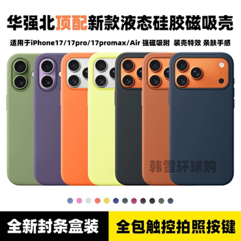 
Huaqiangbei is suitable for iPhone17promax liquid silicone mobile phone case Apple 16pro magnetic charging animation MagSafe camera button all-in-one all-inclusive Air with lanyard