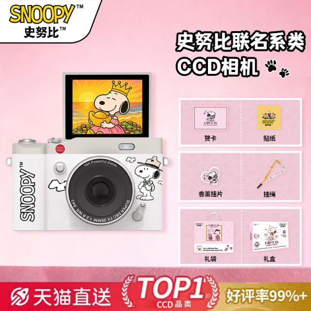 Snoopy ccd digital camera high-definition shooting micro camera student party entry-level portable camera travel gift