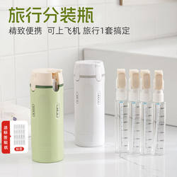 Travel Refillable Bottle Four-In-One Shampoo, Shower Gel, Cosmetics, Travel and Business Trip Portable Refillable Bottle That Can Be Taken on the Plane