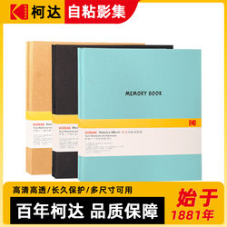 Kodak Handmade Self-Adhesive Laminated Photo Album, Large-Capacity Family Baby Memory Album, Photo Storage Album, DIY Photo Album, Memory Album, Adhesive Photo Handmade Storage