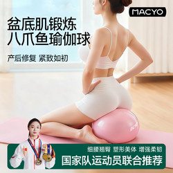 Yoga Ball Octopus for Adults, Pelvic Floor Muscle Auxiliary Repair, Pilates Fitness, Postpartum Core Training Ball