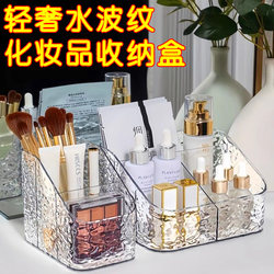 Cosmetic Storage Box Lipstick Skin Care Products Light Luxury Water Ripple Acrylic Makeup Brush Miscellaneous Large Capacity Storage Rack