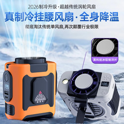 Chigo Waist-Mounted Electric Fan 2026 New Model Portable Semiconductor Cooling Mini Air Conditioner Fan with Ultra-Long Battery Life for Outdoor Work on Construction Sites, Wearable on the Waist with a Belt, Portable Superconductive Cooling Device
