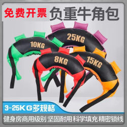 Bulgarian Horn-Shaped Fitness Weight-Bearing Equipment Sandbag Personal Trainer Squat Training Physical Fitness Sandbag Weight Loss Equipment