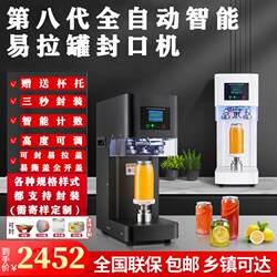 Can Sealing Machine for Milk Tea Shops, Smart Aluminum Lid Cup Sealing Machine, Commercial Can Sealing Machine, Fully Automatic Lid Press Manufacturer