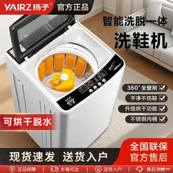 Yangzi Fully Automatic Intelligent Shoe Washing and Drying Machine, Integrated Washing and Drying Machine for Home and Commercial Use, Large Capacity for Shoe Washing Shops