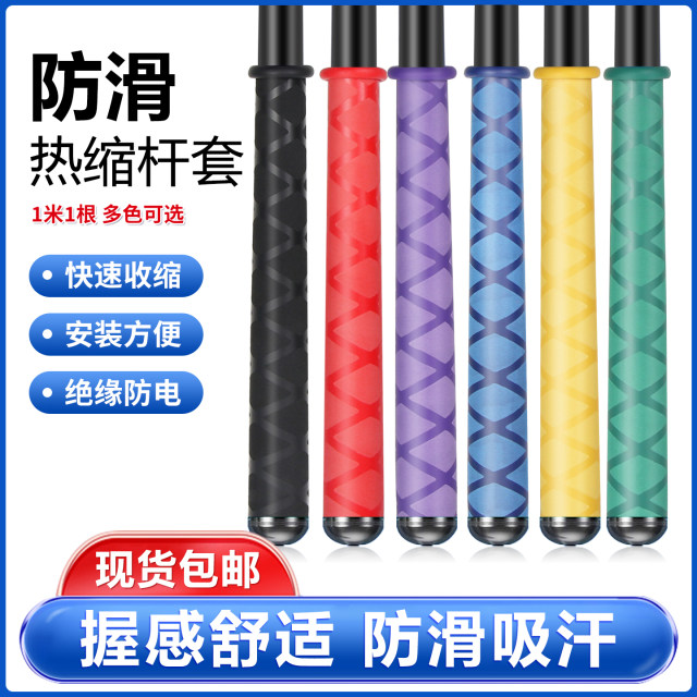 Fishing rod non-slip heat shrinkable tube pattern sweat-absorbent anti-slip handle sleeve anti-electricity insulated grip cover integrated winding tape
