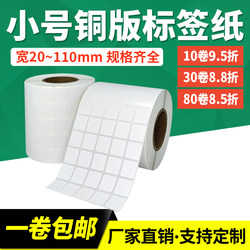 Small Size Coated Paper Labels, Self-Adhesive, 25, 15*5, 6, 8, 20, 10, 12, 16, 18, 28, Small Size, Three, Four, Five Rows, Printable Stickers, Blank Coated Paper Barcode Stickers, Writable Price Tags