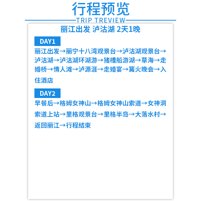 精品8人小团云南旅游丽江泸沽湖两日拼车旅行跟团纯玩泸沽湖2日游