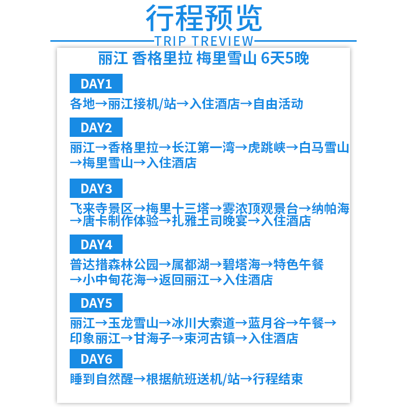 【私家团】云南旅游纯玩丽江香格里拉梅里雪山6天5晚包车小团旅行