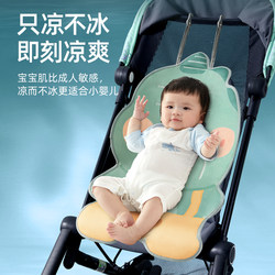 Betas stroller mat summer ice mat baby safety seat cool mat dining chair cushion all seasons