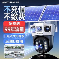 Yingteng solar surveillance camera丨No network and no electricity