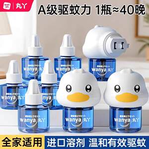 
Wanya Mosquito Repellent Liquid Electric Mosquito Repellent Liquid Replenishment Liquid Household Silent Indoor Non-Pregnant Women Infants and Children