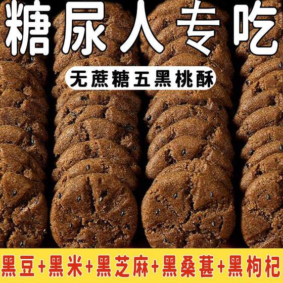 
Five spades crisp healthy and full meal replacement sucrose-free snacks whole grain biscuits breakfast