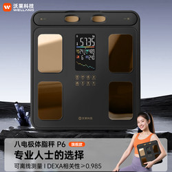 Wolai P6 Eight-Electrode Ai Body Fat Scale Electronic Body Weight Scale for Home Use, Small, High-Precision, Intelligent Weight Loss