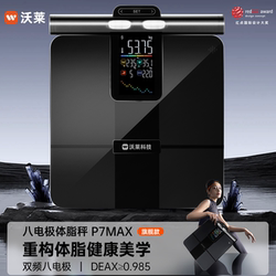 Wolai High-End Eight-Electrode Body Fat Scale, Smart Weight Scale, High-Precision Professional-Grade Electronic Scale for Gym Use