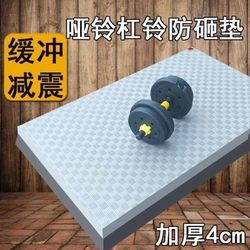 Dumbbell Anti-Smash Mat, Soundproof and Shock-Absorbing Mat, Cushioning Placement Mat, Bench Press Barbell Training Mat, Floor Protection, Thickened