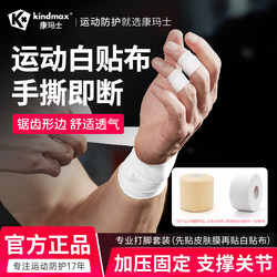 Kangmax White Adhesive Sports Tape Basketball Foot Tape Finger Bandage Football Ankle Joint Fixation Strap