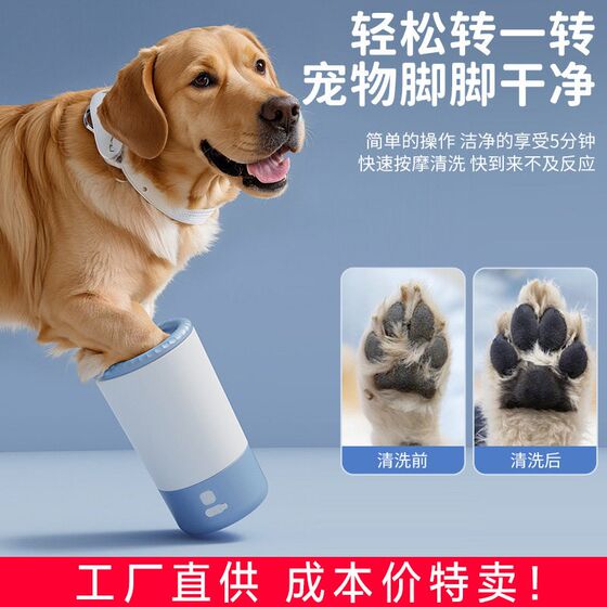 
Pet automatic electric foot washing cup bath cleaning and beauty tools cat and dog supplies dog foot washing equipment