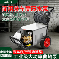 Commercial Car Wash Machine High-Pressure Water Pump High-Power Type Car Wash Shop Dedicated Cleaning Machine Farm Self-Service Car Washing and Brushing