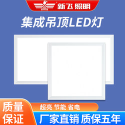Xinfei Integrated Ceiling Led Light Embedded Kitchen Bathroom Ceiling Panel Light Aluminum Ceiling Light