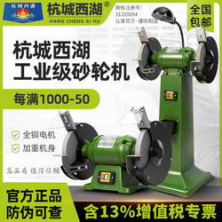 Hangzhou West Lake Bench Grinder Electric Industrial-Grade Vertical Dust-Removing Grinding and Polishing Environmentally Friendly Small Knife Sharpener