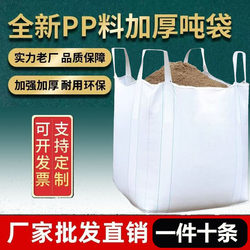 Ton Bags, 1-Ton, 2-Ton Container Bags, Thickened and Wear-Resistant, Brand New Space Bags, Hanging Bags, Sludge Ton Bags, Woven Bags