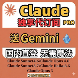 【Special Offer for Newcomers】Claude 4.6 Official Subscription Exclusive Stable Membership Claude Pro