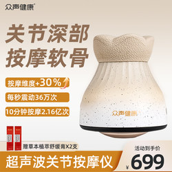 Zhongsheng Health Little Flying Saucer Ultrasonic Joint Massager Upgraded Model Pro Effectiveness Increased by 30%【Chen Hui】